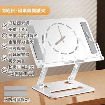 現貨免運秒出【南國書香】碳素鋼閱讀架 讀書繪本支架多功能升降看書架 學習神器 兒童桌面書架 閱讀器 書托 放書書夾 固定書本器 書立架 免運