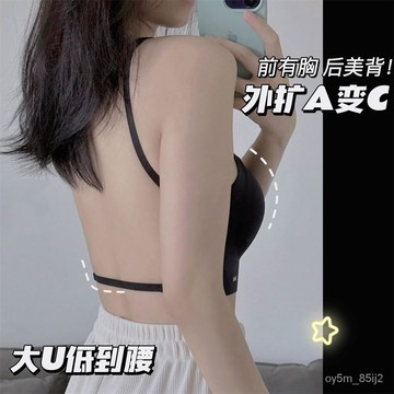 🔥🔥大U型無痕美背外擴內衣女大胸顯小胸聚攏露背文胸罩bra夏季爆款618 A8YE