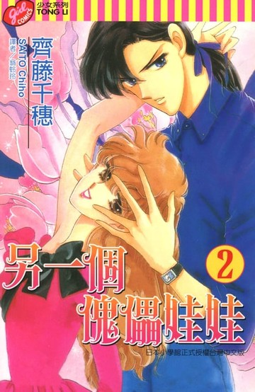 【電子書】另一個傀儡娃娃 (2)