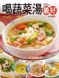 喝蔬菜湯最好[二手書_良好]