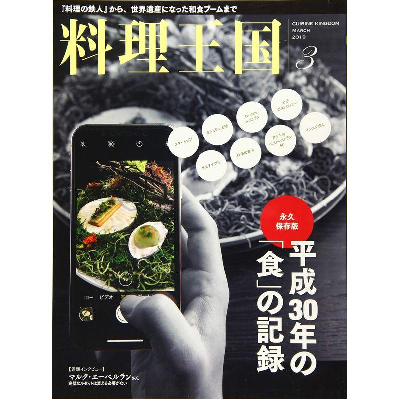 料理王国2019年3月号