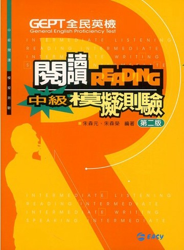 簡單全民英檢中級閱讀測驗