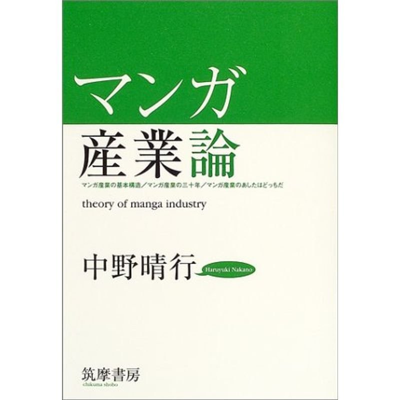 マンガ産業論