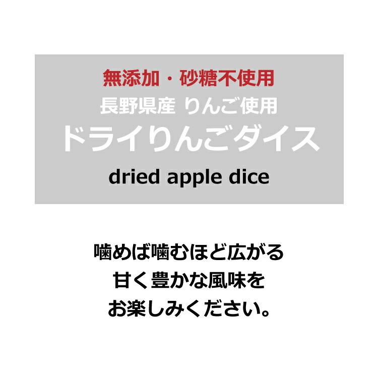 ドライフルーツ 砂糖不使用 無添加 国産 りんご 使用 ドライりんご ダイス お試しパック 10g 長野県 リンゴ ドライアップル ギフト ヨーグルト 紅茶