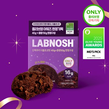 ★AWARDS★ LABNOSH Protein Cookie #Double Choco 40g (+50g)