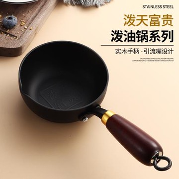 一件代發熱油專用小鍋煎蛋鍋潑油鍋平底鍋燒油淋油澆油專用小鐵鍋