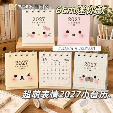 💢臺灣出貨💢2027桌面小日曆 學生打卡記事 書桌 裝飾擺件