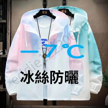 夏天外套 冰絲外套男 防曬衣男 透氣皮膚衣 薄外套男 涼感外套 遮陽外套 釣魚防曬衣 防曬外套 冰涼外套 透氣外套
