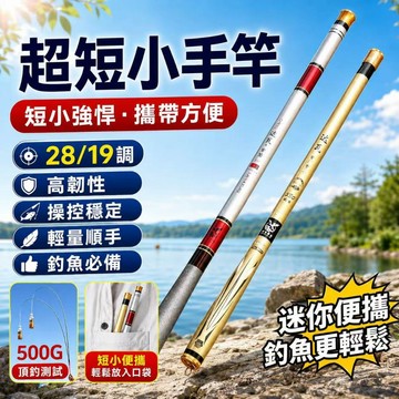 台灣現貨🎍超短手竿 溪流竿 溪釣竿 魚竿 釣竿 河邊釣魚 釣蝦 手釣竿 偷跑竿 池釣竿 蝦竿 手竿 硬調手竿