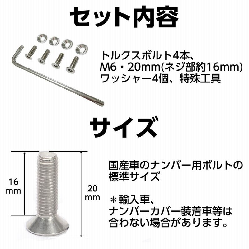 特別訳あり特価】 ねじ2本 ワッシャー2枚 グレードアップ ナンバープレート 盗難防止 セキュリティ ボルト M6×20 車  バイクのナンバープレート用 ステンレス シルバー レンチ無し