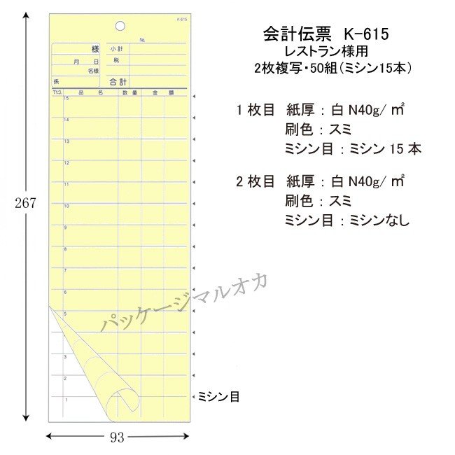 会計伝票 K-615 （2枚複写） 20冊