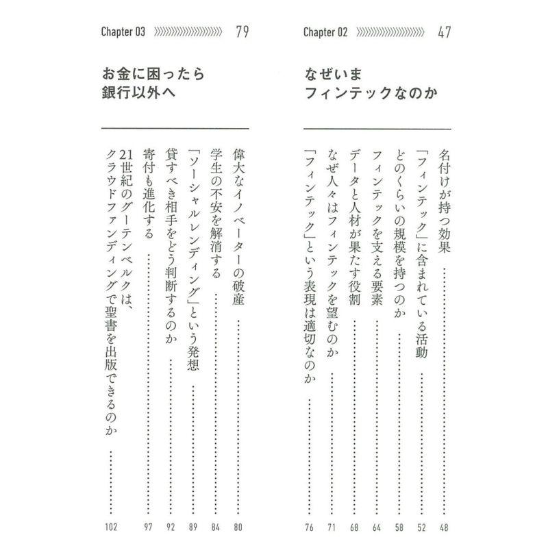 FinTechが変える 金融xテクノロジーが生み出す新たなビジネス