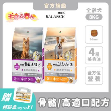 Balance 博朗氏 挑嘴犬/高齡犬8KG 美毛魚油狗飼料-官方直營