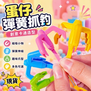 小廢物俱樂部 蛋仔派對爪爪 潮玩爪子 彈簧爪爪遊戲 創意互動玩具 網紅磁吸小物 爪子玩具 上課無聊小玩具 生日禮物
