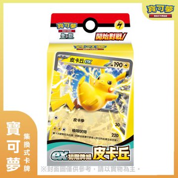 (現貨) 寶可夢集換式卡牌 ex初階牌組 皮卡丘