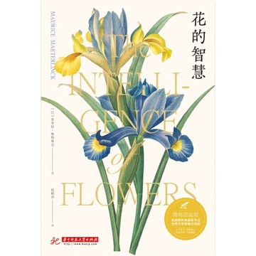 【電子書】花的智慧