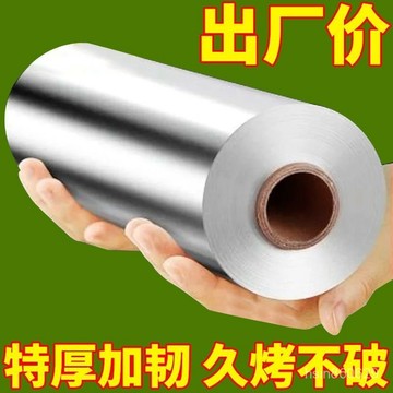 🔥臺灣出貨🔥加厚錫紙燒烤耐高溫家用烤箱烘焙空氣炸鍋烤肉花甲粉錫鋁箔紙hhfoof