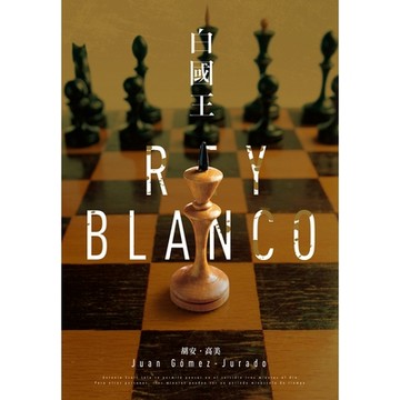 白國王【紅皇后三部曲】_Readmoo讀墨電子書