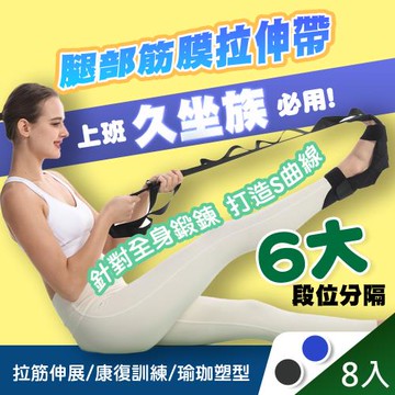 QiMart 多段式升級款腿部拉筋伸展帶(A款)x8入