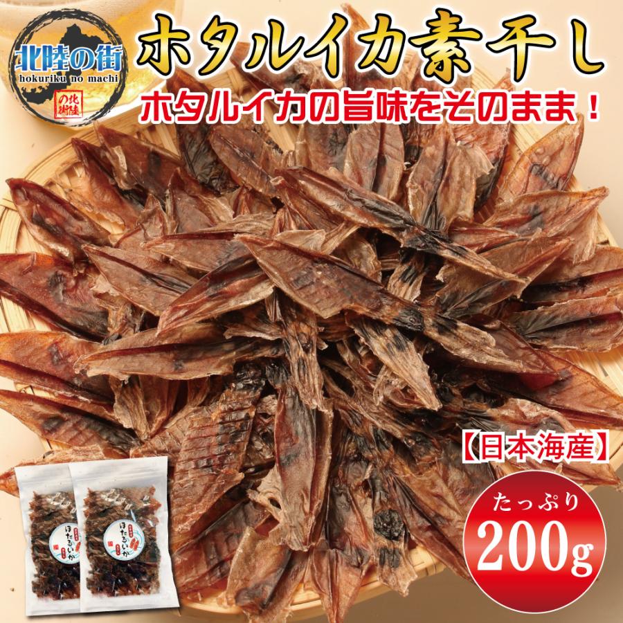 大サイズ新するめ4枚で200g(2枚100g×2組)あたりめ無添加北海道産