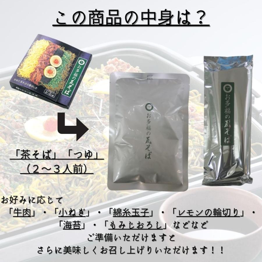 日高食品 お多福の瓦そば (約2~3人前)