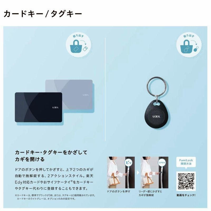 明日まで出品　LIXIL ファミロックリモコンキー&タグキーセット 明日まで出品 LIXIL ファミロックリモコンキー&タグキーセット