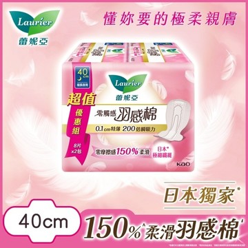 蕾妮亞零觸感羽感棉極長夜用型40cm8片2包