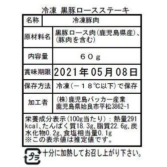 鹿児島県産黒豚使用ロースステーキ用 60g  個包装 ×22