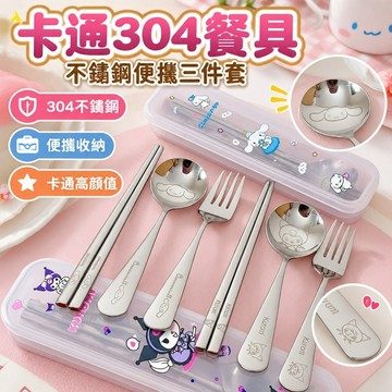 【現 🔥 貨】免運 📣卡通304餐具不銹鋼便攜成人兒童筷子勺子叉創意高顔值三件套套裝 A2YV
