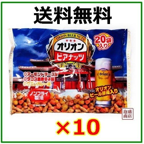 ジャンボオリオンビアナッツ  （16g×20袋）×10袋   1ケース 　沖縄 サン食品