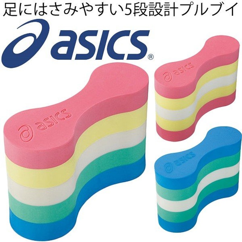 アシックス asics プルブイ 水泳 競泳 用具 トレーニンググッズ スイミング/AC-002【返品不可】【取寄せ】 通販  LINEポイント最大0.5%GET | LINEショッピング