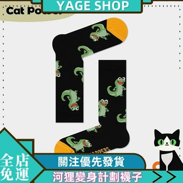 YAGE🧦襪子 himiyako襪子 河狸變身計劃襪子 梅寶立體球球襪子 嘴努子中筒襪 綠蜥蜴可愛萌襪子