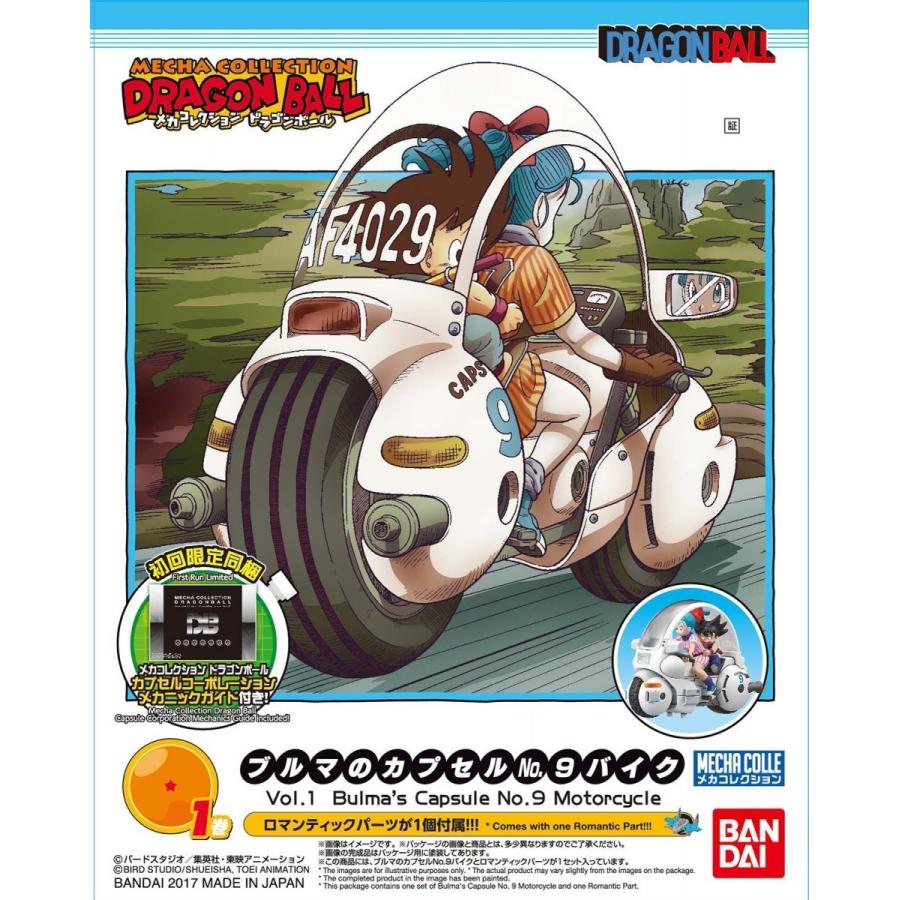 ドラゴンボール メカコレクション　vol.1〜7 ロマンティックパーツ付き　レア ドラゴンボール メカコレクション vol.1〜7 ロマンティック