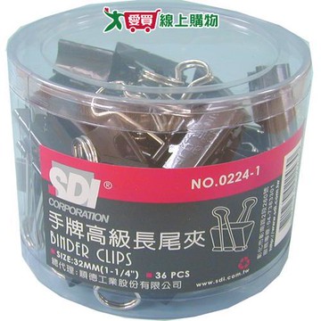 SDI 32mm 長尾夾 36入【愛買】