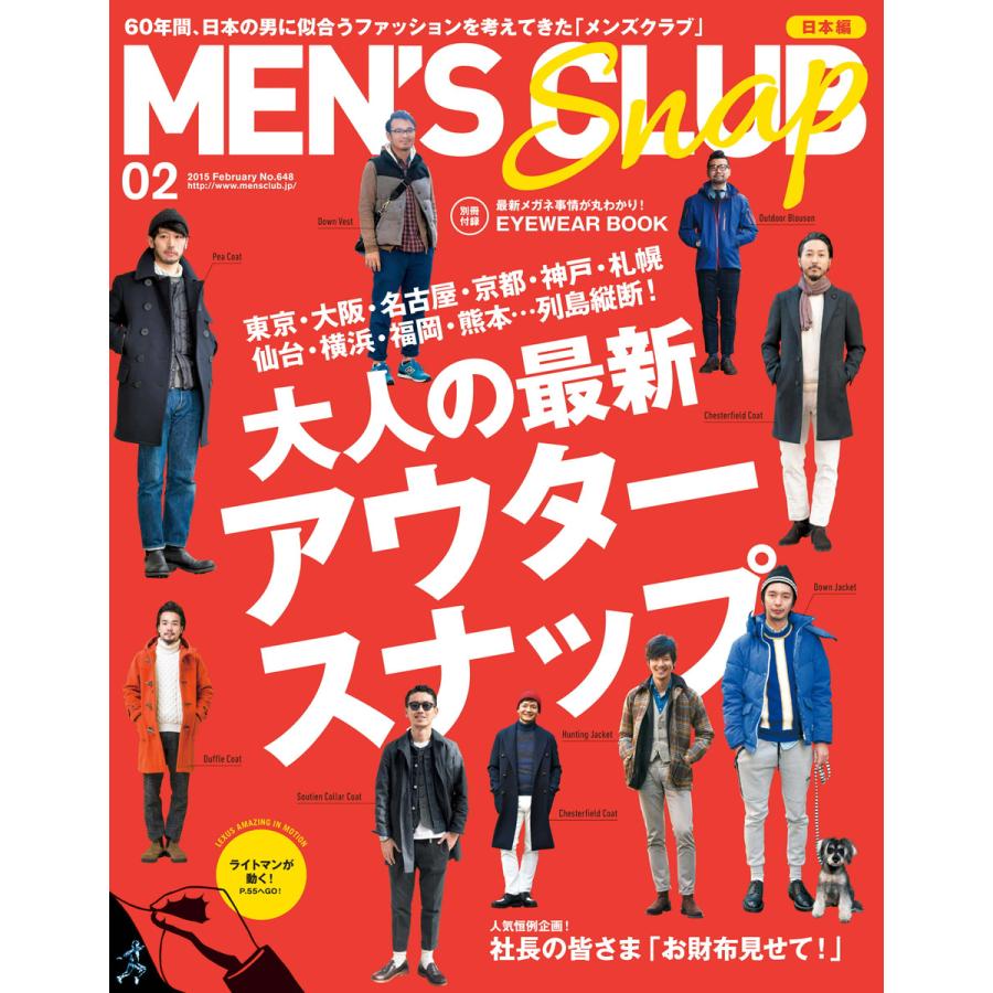 メンズクラブ 2015年2月号 電子書籍版   メンズクラブ編集部