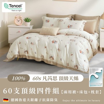 【夢境】60s天絲床包 翅膀款 雙人/加大/特大/100%天絲/床單/床包組/兩用被/四件組/涼感/冰絲【派對時光】