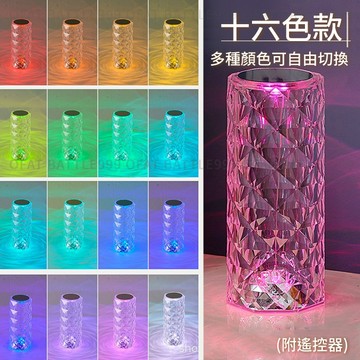 16色水晶 水晶氣氛燈 水晶檯燈 水晶夜燈 觸碰燈 玫瑰氣氛燈 聖誕禮物 遙控檯燈 交換禮物 【HT112】