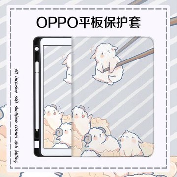 可愛綿羊oppopad保護套oppo平板保護殼pad電腦2022新款Pad防摔皮套opoppad硅膠11寸官方輕薄外殼ipad簡約創意