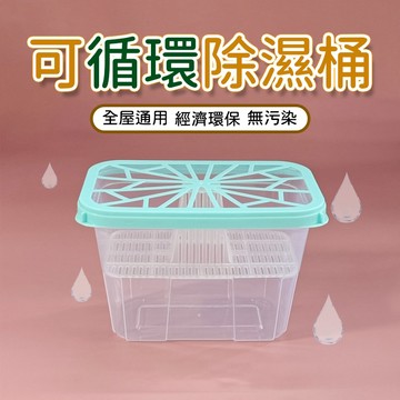 可循環除濕盒 家用 宿舍 衣櫥除濕盒  除濕袋 除濕包 除濕劑 防潮除溼包袋盒  氯化鈣顆粒QJ1094