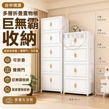 宅配免運🔥台中現貨🔥巨無霸 雙開門收納櫃 折疊收納櫃 折疊收納箱 三/四/五層收納箱 收納櫃 衣物收納箱 玩具收納箱