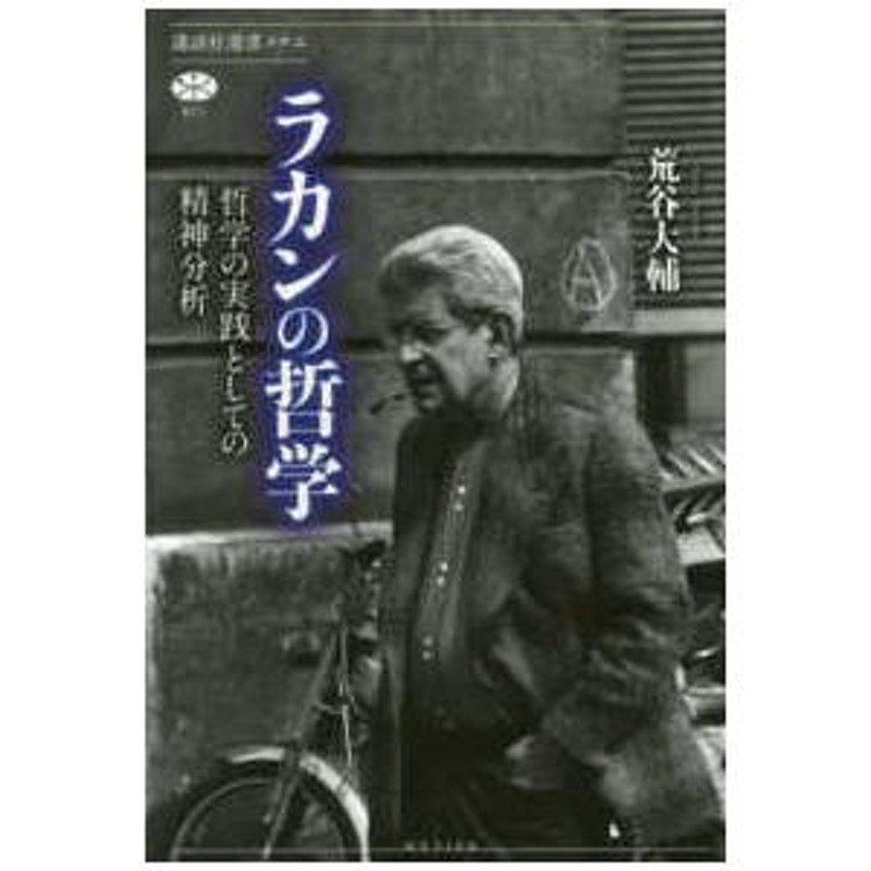 メール便対応！ アルバム・ジャック・ラカン - 健康/医学