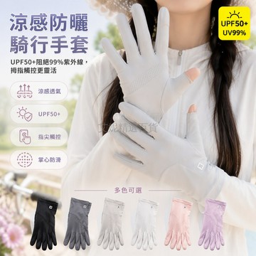 台灣出貨✨ 冰絲防曬手套 UPF50+ 開車騎行防滑 男女通用涼感 夏季透氣薄款 學生運動戶外