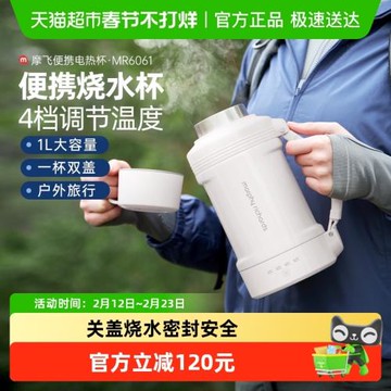 摩飛燒水杯加熱水杯旅行戶外便攜式電熱杯保溫雙層不銹鋼電熱水壺