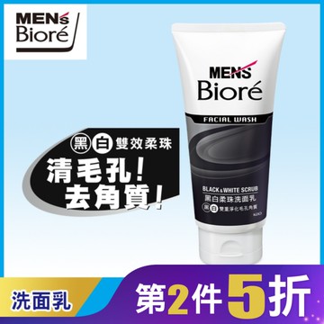 MEN'S Biore男性專用黑白柔珠洗面乳