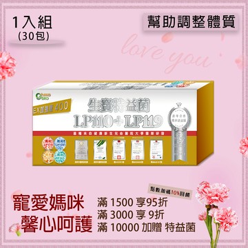 LP119特益菌 400E 益生菌 (30包/盒)