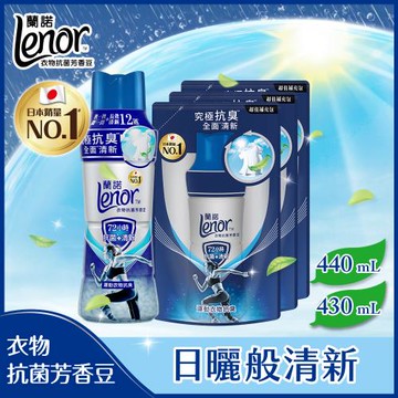 【官方直營】Lenor 蘭諾 衣物芳香豆/香香豆/芳香顆粒 1+3件組 (440mlx1瓶+430mlx3包) (運動衣物抗臭)