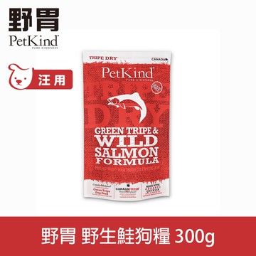 任選4包760【SofyDOG】PetKind 野胃 天然鮮草肚狗糧- 鮭魚 300克 狗飼料 狗糧【APP下單天天10%點數回饋】