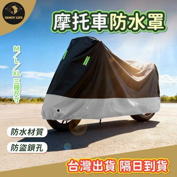 蝦皮隔日到貨【台灣現貨免運 摩托車防水罩】機車罩 摩托車車罩 機車套 機車罩 機車防水套 雨罩 機車防風罩