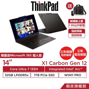 Lenovo 聯想 ThinkPad X1 Carbon Gen 12 14吋 Ultra7-155H 三年保 商用筆電