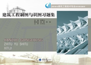 【電子書】建筑工程制图与识图习题集